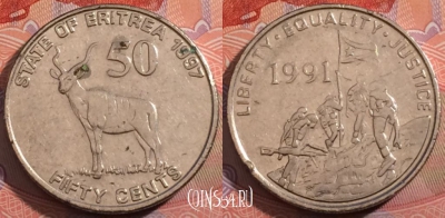 Эритрея 50 центов 1997 года, KM# 47, 186-058