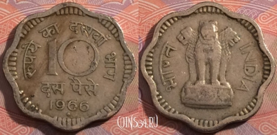 Индия 10 пайс 1966 года, ♦ Бомбей, KM# 25, 186-075