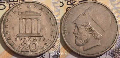Греция 20 драхм 1986 года, KM# 133, 186-092