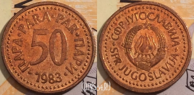 Югославия 50 пар 1983 года, KM# 85, 186-138