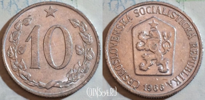 Чехословакия 10 геллеров 1966 года, KM# 49.1, 188-024