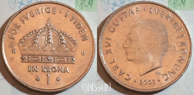 Швеция 1 крона 2003 года, KM# 894, 188-039