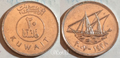 Кувейт 20 филсов 2007 года (٢٠٠٧), KM# 12, 188-056