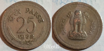 Индия 25 пайс 1972 года, Бомбей, KM# 49.1, 188-069