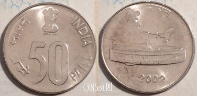 Индия 50 пайс 2002, Ноида, KM# 69, 188-109