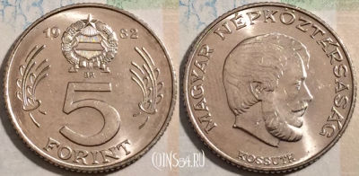 Венгрия 5 форинтов 1982 года, KM# 594, 188-132