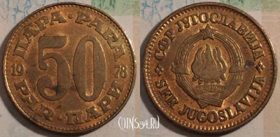 Югославия 50 пар 1978 года, KM# 46.1, 189-035