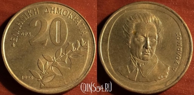 Греция 20 драхм 1998 года, KM# 154, 058-171