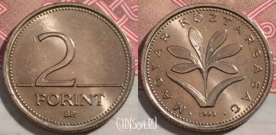 Венгрия 2 форинта 1993 года, KM# 693, 190-004