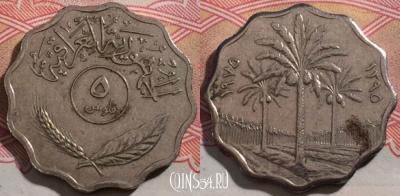 Ирак 5 филсов 1975 года (١٩٧٥), KM# 125a, 190-016