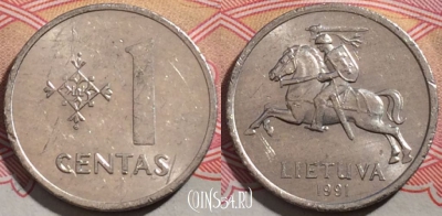 Литва 1 цент 1991 года, KM# 85, 190-045