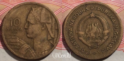Югославия 10 динаров 1955 года, KM# 33, 190-048
