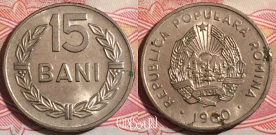 Румыния 15 бань 1960 года, KM# 87, 190-082