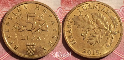 Хорватия 5 лип 2015 года, KM# 5, 190-106