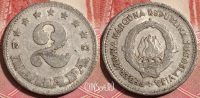 Югославия 2 динара 1953 года, KM# 31, 190-111