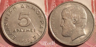 Греция 5 драхм 1982 года, KM# 131, 190-122