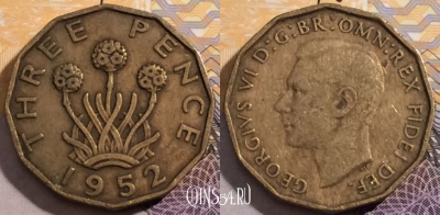 Великобритания 3 пенса 1952 года, KM# 873, 192-017