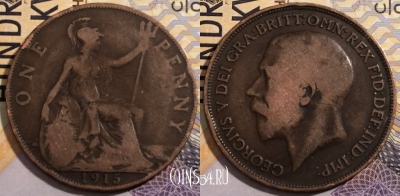 Великобритания 1 пенни 1915 года, KM# 810, 192-028