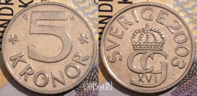 Швеция 5 крон 2003 года, KM# 853a, 192-056