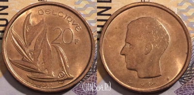Бельгия 20 франков 1982 года, BELGIQUE, KM# 159, 192-061