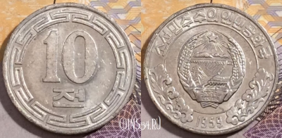 Северная Корея 10 чон 1959 года, KM# 3, 192-095