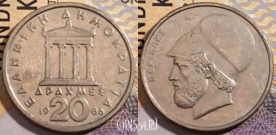 Греция 20 драхм 1986 года, KM# 133, 192-100