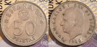 Испания 50 песет 1980 года, 82 внутри ☆, KM# 819, 192-102