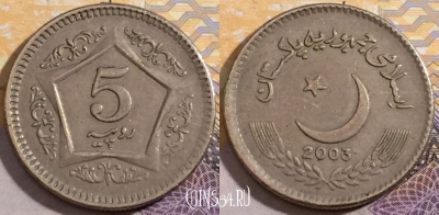 Пакистан 5 рупий 2003 года, KM# 65, 192-115