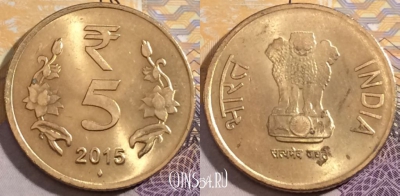 Индия 5 рупий 2015 года, ♦ Мумбаи, KM# 399, 192-121