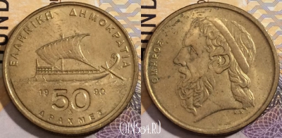 Греция 50 драхм 1990 года, KM# 147, 192-123