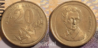 Греция 20 драхм 1992 года, KM# 154, 194-038