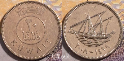 Кувейт 20 филсов 2008 года (٢٠٠٨), KM# 12, 194-045