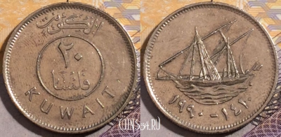 Кувейт 20 филсов 1990 года (١٩٩٠), KM# 12,  194-048