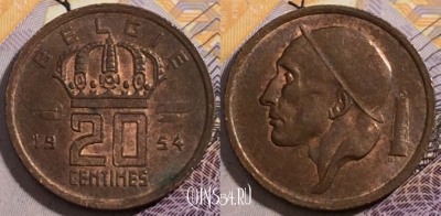 Бельгия 20 сантимов 1954 года, BELGIE, KM# 147, 194-069