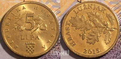 Хорватия 5 лип 2015 года, KM# 5,