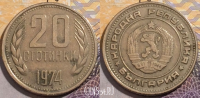 Болгария 20 стотинок 1974 года, KM# 88, 194-093