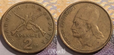 Греция 2 драхмы 1982 года, KM# 130, a102-077
