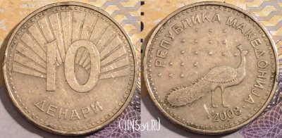 Македония 10 денаров 2008 года, KM# 31, 196-007