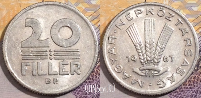 Венгрия 20 филлеров 1967 года, KM# 573, 196-020