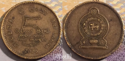 Шри-Ланка 5 рупий 2006 года, KM# 148a, 196-043