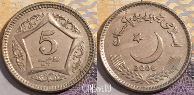 Пакистан 5 рупий 2006 года, KM 65, 196-095