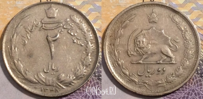 Иран 2 риала 1969 года (۱۳۴۸), KM# 1173, 196-097