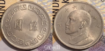 Тайвань 5 долларов 1972 года (年一十六), Y 548, 196-121