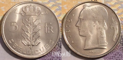 Бельгия 5 франков 1975 года, KM# 134, 196-141