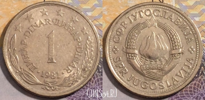 Югославия 1 динар 1981 год, KM# 59, 196-142