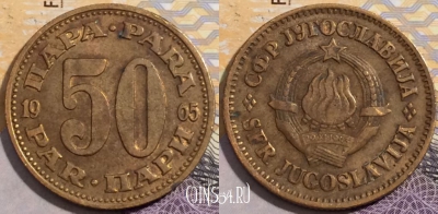 Югославия 50 пар 1965 года, KM# 46.1, 197-002