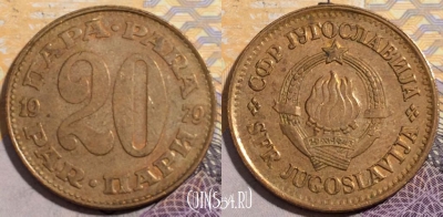 Югославия 20 пар 1979 года, KM# 45, 197-132