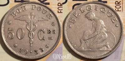 Бельгия 50 сантимов 1933 года, BELGIQUE, KM# 87, 197-143