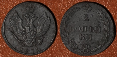 2 копейки 1811 КМ ПБ, тетерев, редкая, 05-017