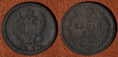 2 копейки 1817 КМ АМ, сохранность хорошая, 05-024